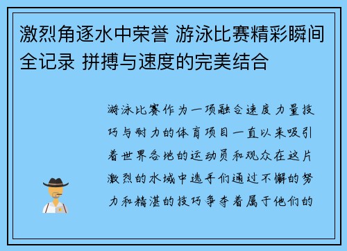 激烈角逐水中荣誉 游泳比赛精彩瞬间全记录 拼搏与速度的完美结合