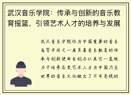 武汉音乐学院：传承与创新的音乐教育摇篮，引领艺术人才的培养与发展
