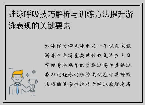 蛙泳呼吸技巧解析与训练方法提升游泳表现的关键要素