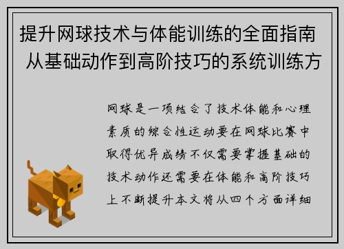 提升网球技术与体能训练的全面指南 从基础动作到高阶技巧的系统训练方法