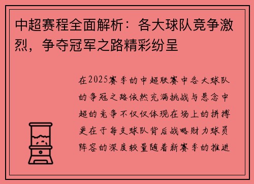 中超赛程全面解析：各大球队竞争激烈，争夺冠军之路精彩纷呈