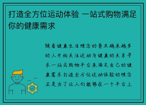 打造全方位运动体验 一站式购物满足你的健康需求