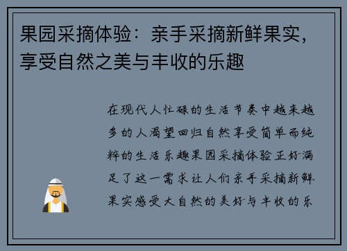 果园采摘体验：亲手采摘新鲜果实，享受自然之美与丰收的乐趣