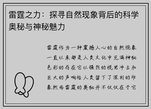 雷霆之力：探寻自然现象背后的科学奥秘与神秘魅力