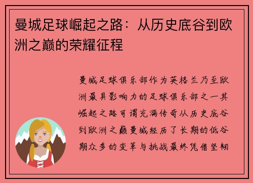 曼城足球崛起之路：从历史底谷到欧洲之巅的荣耀征程